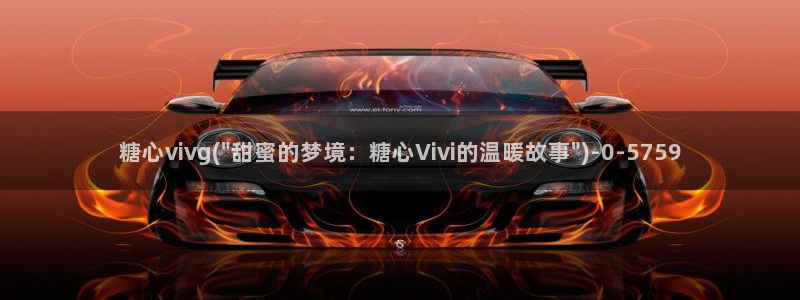 糖心vlog在哪下载：糖心vivg(\