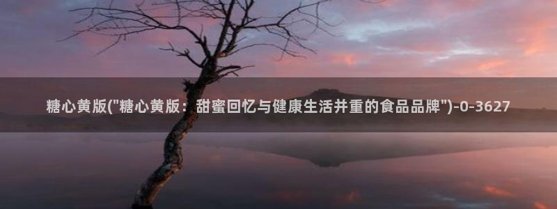 糖心vlog中国：糖心黄版(\