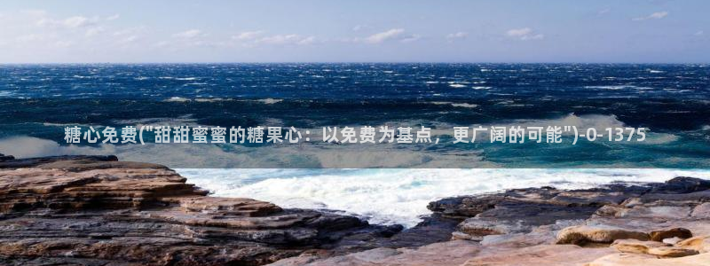 糖心vlog靠谱吗?：糖心免费(\