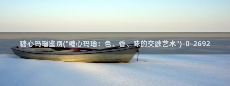 糖心vlog高清：糖心玛瑙鉴别(\