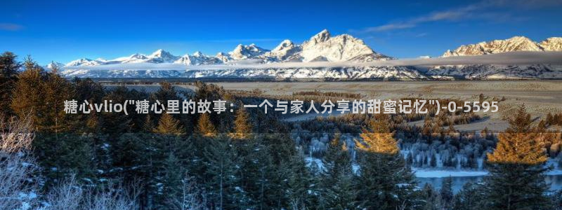 免费糖心vlog下载：糖心vlio(\