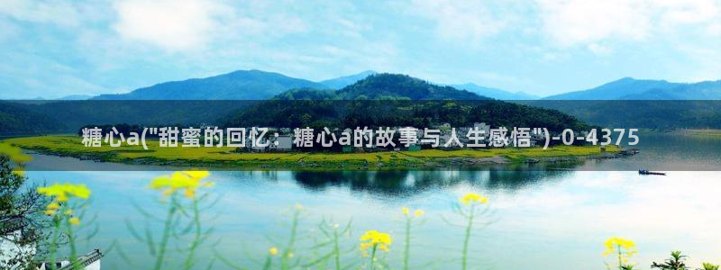 糖心vlog破解免费苹果：糖心a(\
