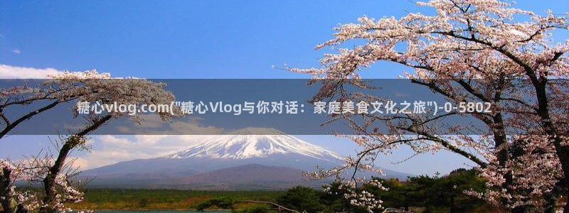 糖心vlog下载方法：糖心vlog.com(\